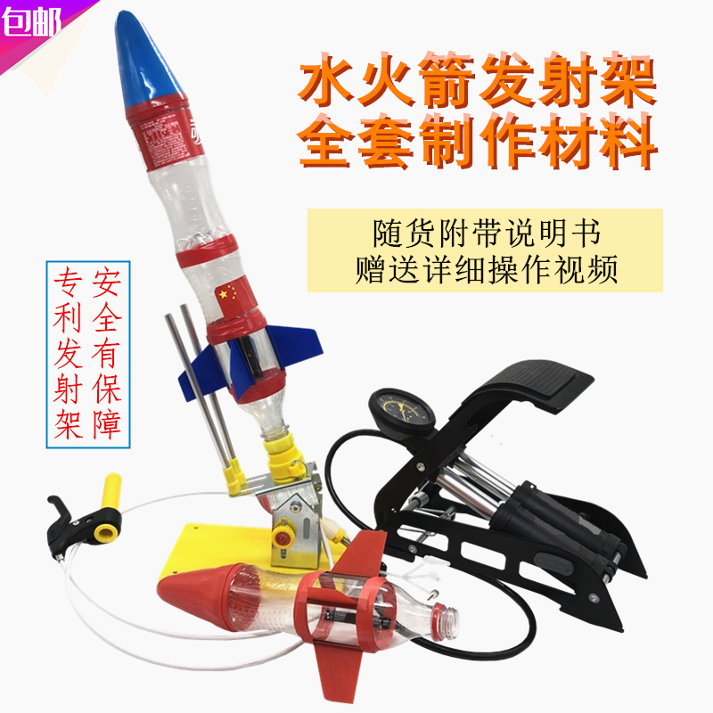 水火箭箭体制作材料发射架螺纹喷嘴模型校园竞赛户外科学实验包邮