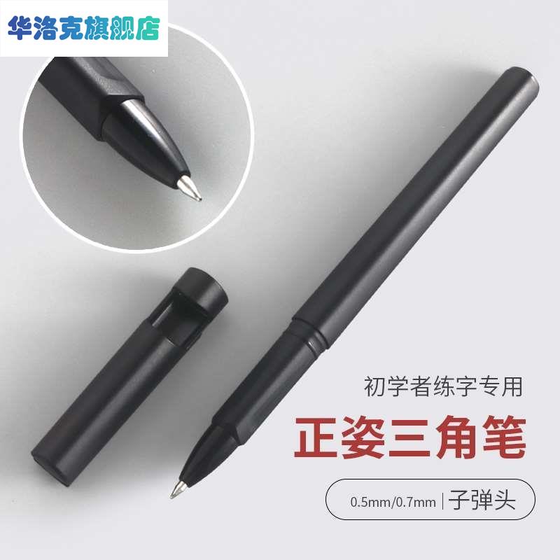 练字矫姿大容量三角笔硬笔字专用特别的笔正姿护眼笔可消失0.7mm中性钻石头笔芯0 5练字笔0.5mm黑色中性笔0.5
