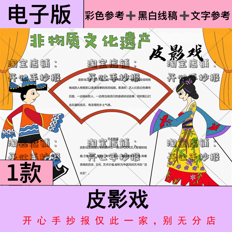 皮影戏手抄报非物质文化遗产弘扬中国民间传统艺术小报黑白线稿