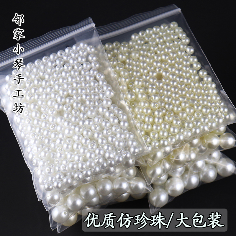 仿珍珠散珠小珠子有孔白色diy琴手工编织串珠制作饰品配件材料包