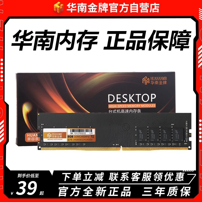 华南金牌DDR3 1600/DDR4 2400/3200 4G/8G/16G内存条台式电脑内存