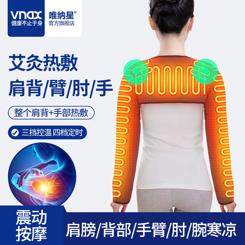 电加热护肩手臂套保暖背部热敷胳膊肘关节疼神器艾灸肩膀按摩发热
