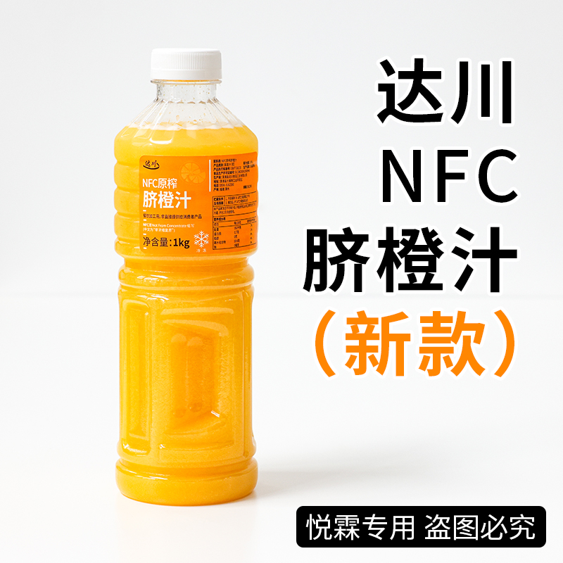 达川NFC原榨脐橙汁果蔬汁原浆霸气橙子咖啡烘焙奶茶原料100%果汁