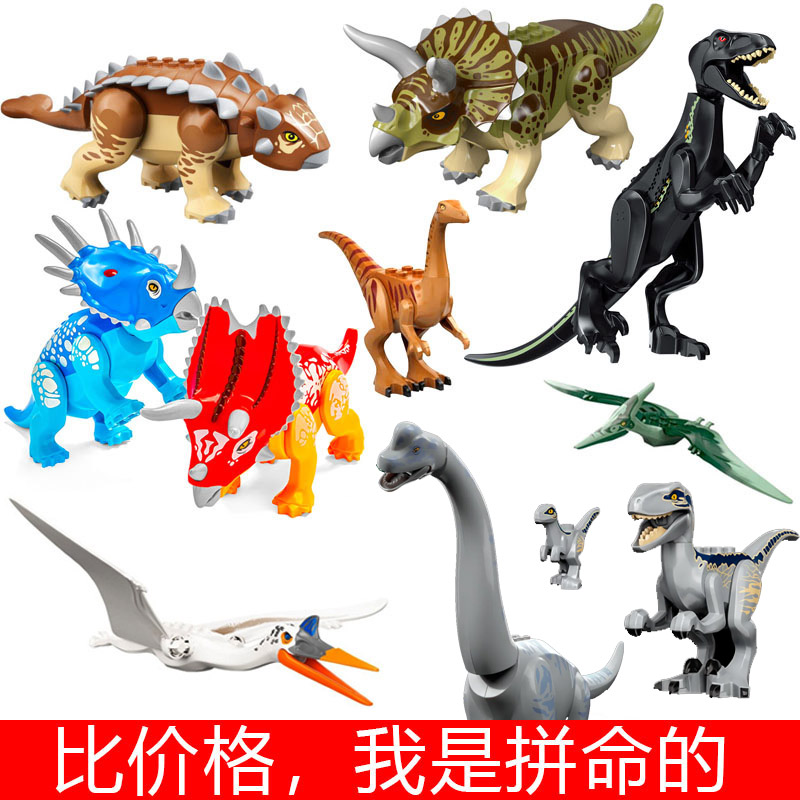 兼容乐高侏罗纪恐龙风神翼龙南方巨兽龙霸王龙镰刀龙益智积木玩具