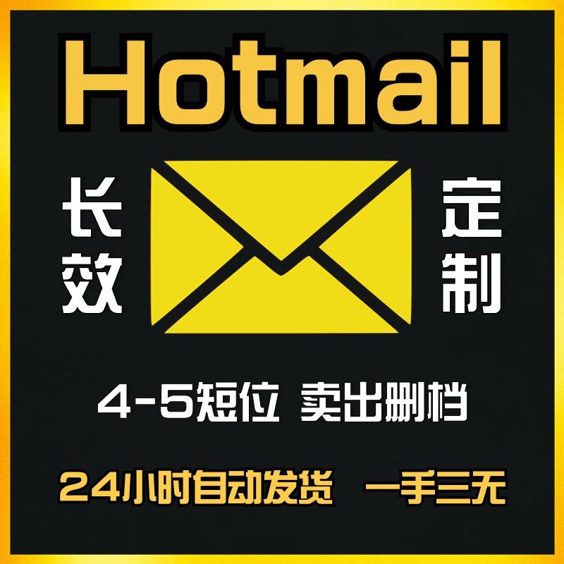 Hotmail/xbox/微软邮箱/初始steam注册
