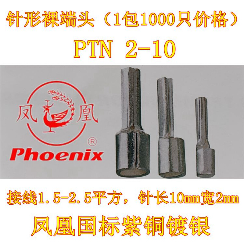 针形预绝缘端头PTN2-10 空开 电表接插针冷压接线端子1包1000只价
