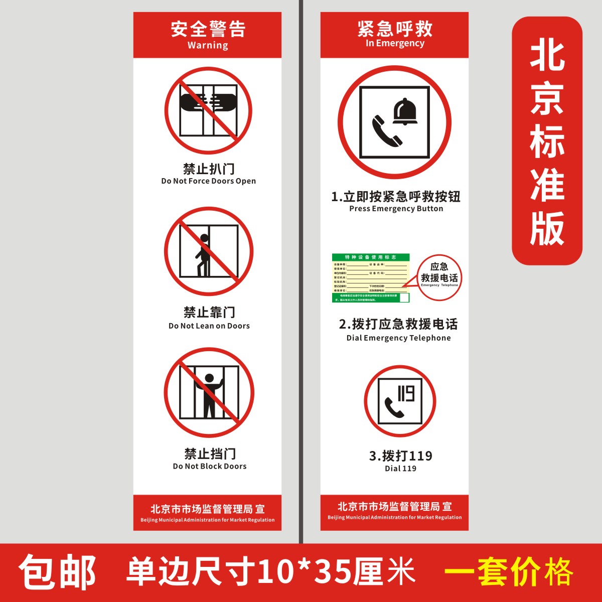 北京版 电梯使用安全标识牌标识贴 乘坐须知 客梯内禁止扒门超载