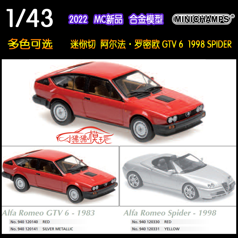 现货MC迷你切1:43阿尔法罗密欧ALFA ROMEO GTV6 SPIDER汽车模型