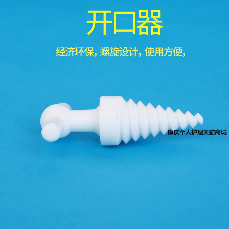 一次性医用急救开口器塑料开口器独立包装螺旋开口器撑开固定口腔