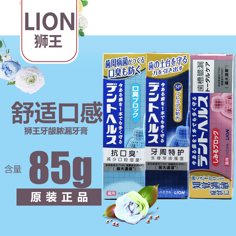日本狮王牙龈脓漏牙膏牙周炎牙龈护理抗菌除口臭抗敏感出血红肿