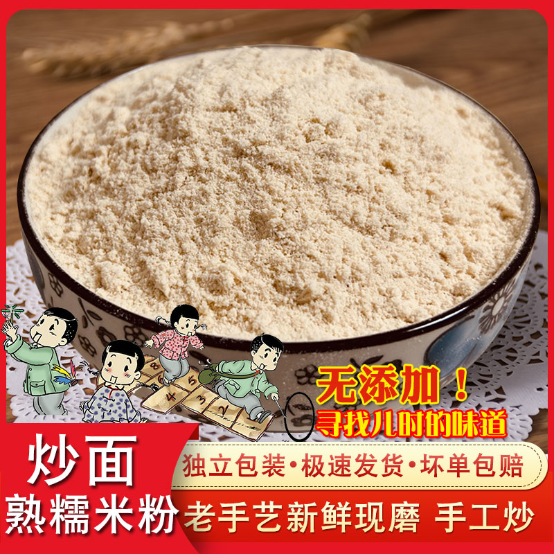 熟糯米粉炒面即食湖北荆州特产江米阴米粉子营养早餐籼米面炒熟的