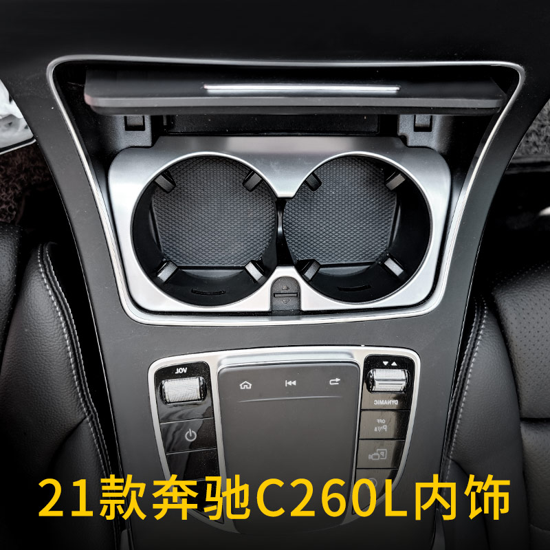 2021款奔驰c260l车内装饰内饰改装用品空调出风口星耀版中控面板
