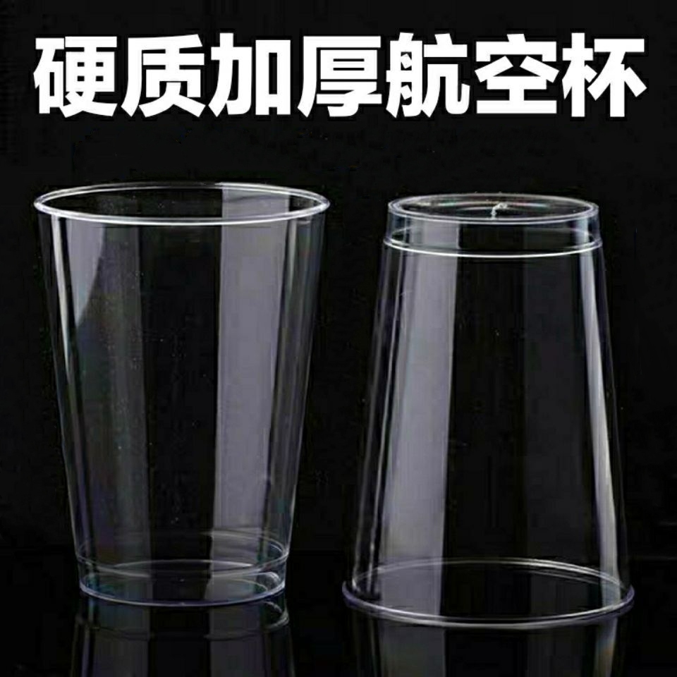 一次性杯子航空杯啤酒杯硬质加厚透明塑料杯泡茶杯水杯高档酒水杯