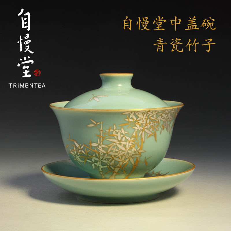 台湾自慢堂手绘步步高升金银彩青瓷竹林中盖碗 三才盖杯官方茶具