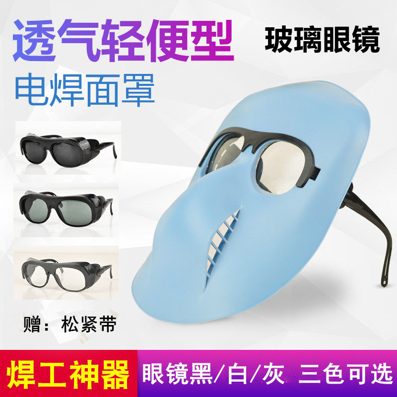 牛登电焊眼镜面罩焊工玻璃墨镜氩弧二保焊防烤脸头戴耳戴护脸面具