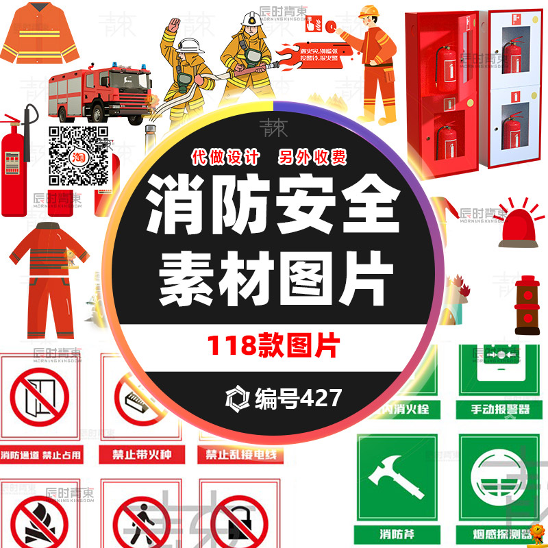卡通119消防安全灭火器标识png免抠透明图片防火元素PPT插图素材