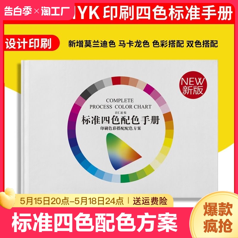2024CMYK标准四色配色手册印刷色彩搭配配色方案色卡样本卡中国传统颜色样板卡调色卡配色四色印刷色谱莫兰迪
