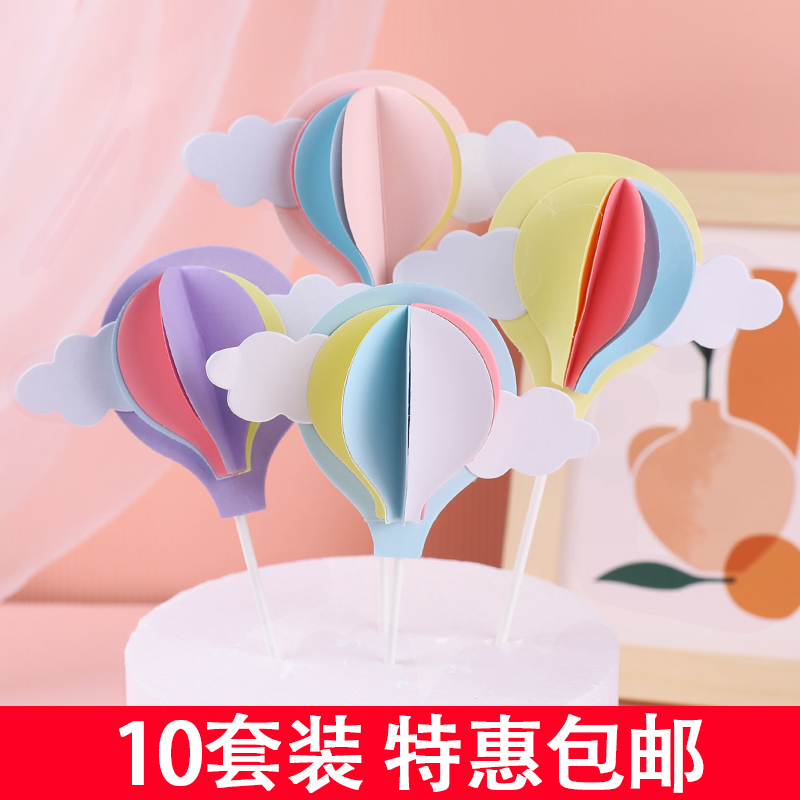 彩色立体热气球蛋糕装饰插件创意云朵插牌网红儿童生日蛋糕插旗