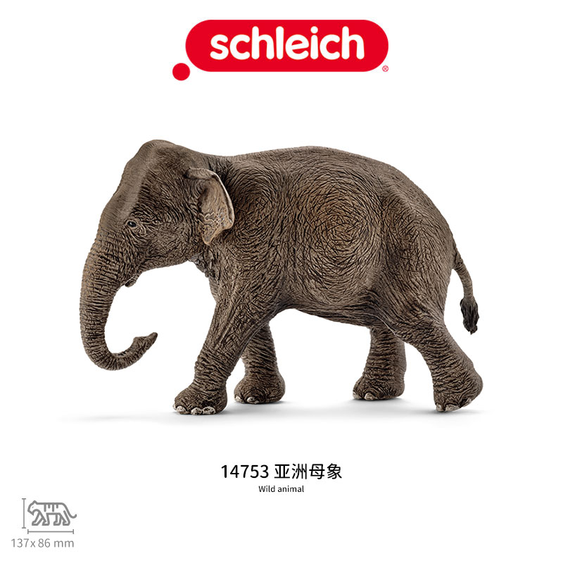 思乐schleich亚洲母象14753儿童仿真野生动物模型大象玩具摆件