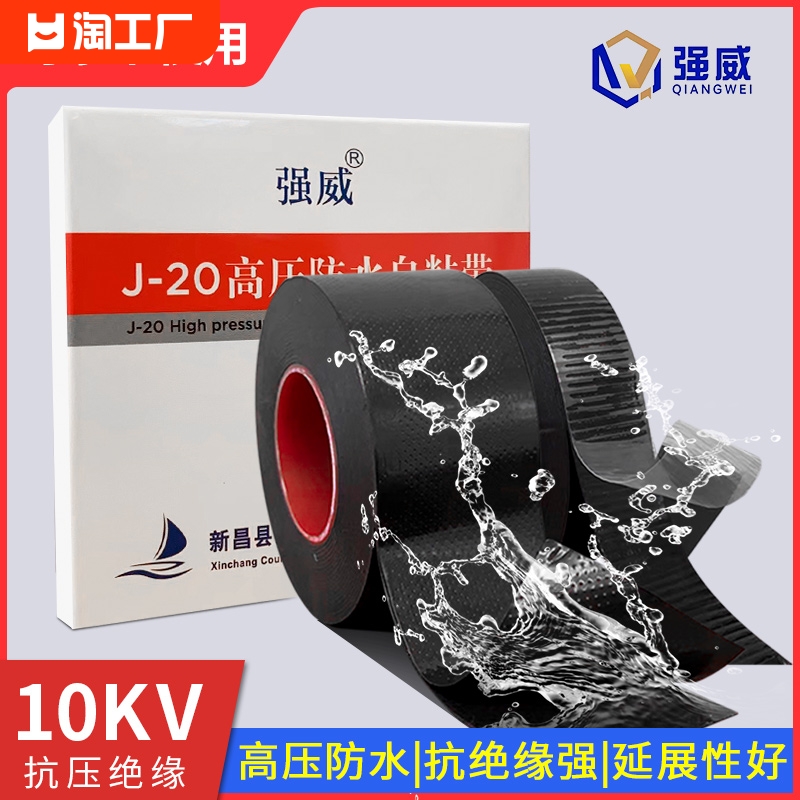 高压防水自粘带橡胶绝缘胶电工10kv高温电气胶布电路强力密封保护