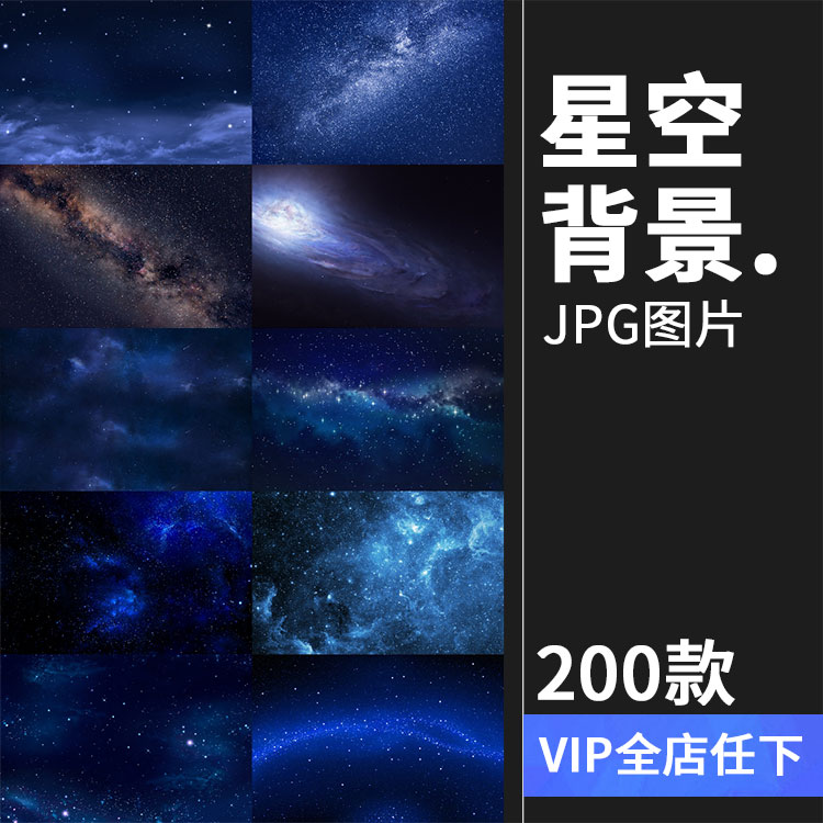 高清宇宙银河星河星空夜空摄影图片星云粒子背景JPG高清图片素材