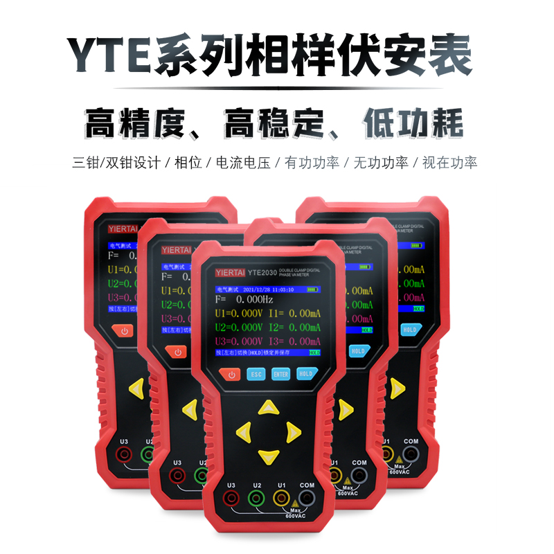 杭州中创YTE2021多功能伏安相位表检测仪 两钳三钳数字相位伏安表
