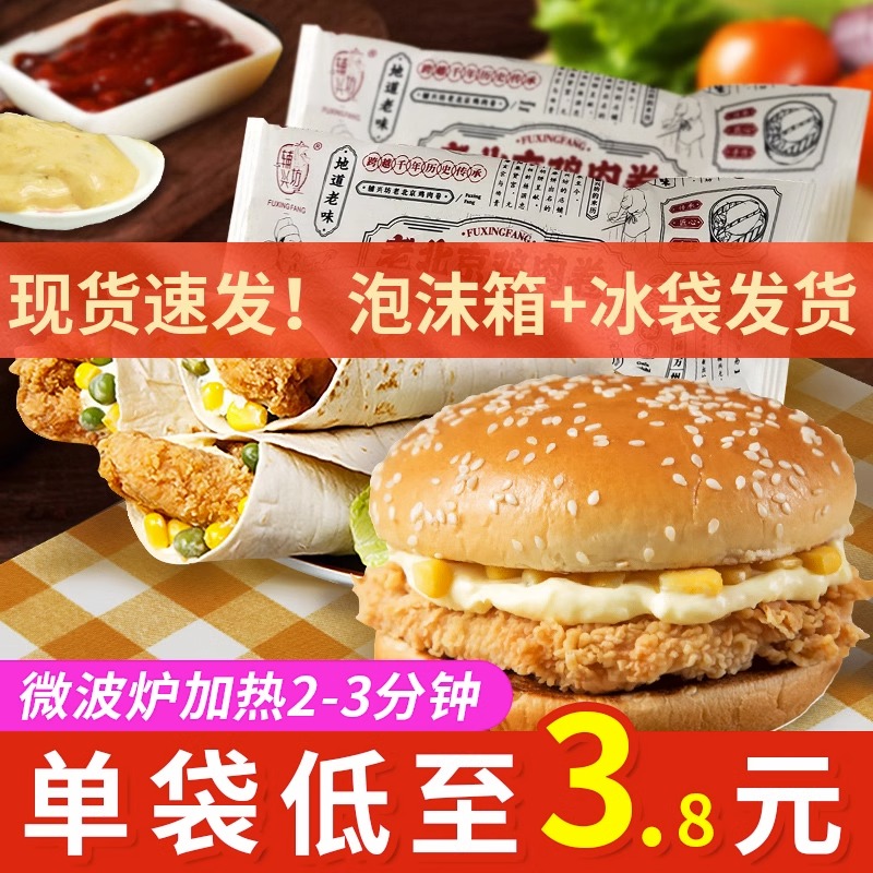 辅兴坊早餐汉堡包老北京鸡肉卷奥尔良鸡腿堡微波加热即食速冻食品