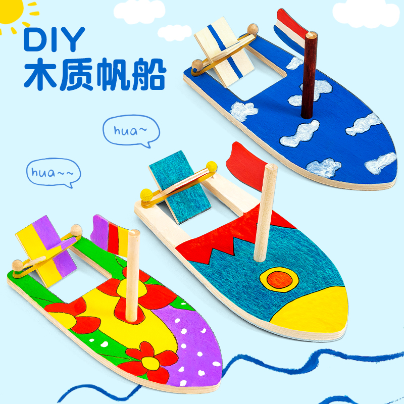木质帆船儿童手工DIY制作材料幼儿园涂色轮船创意美术白坯模型