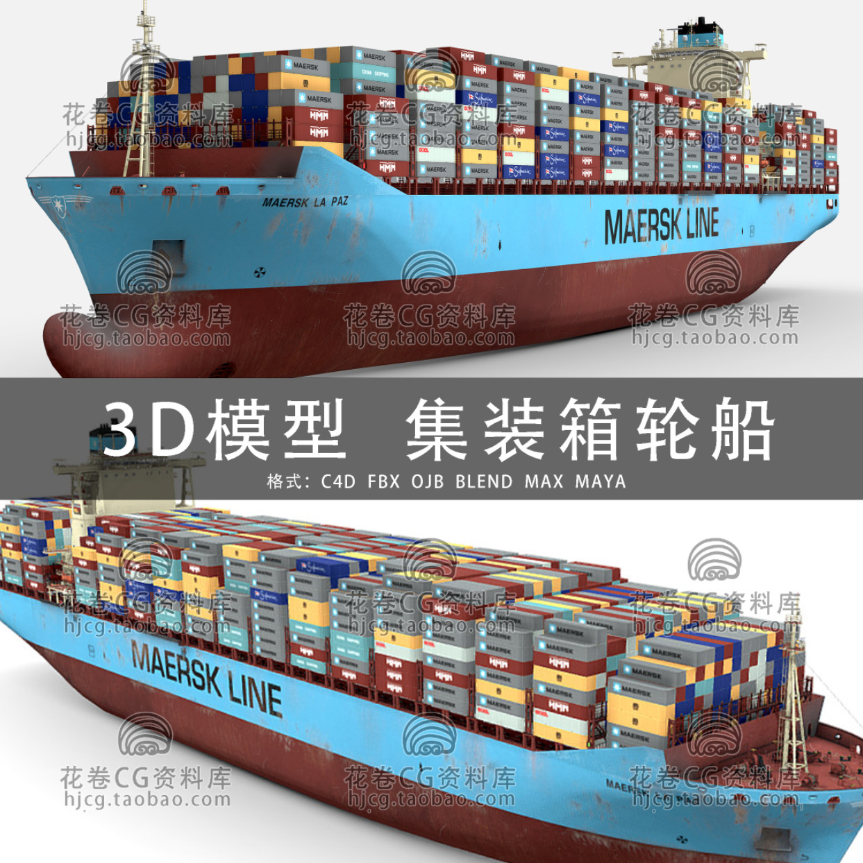 C4D/MAYA/3DMAX三维素材海洋集装箱货轮货运轮船 3D模型素材
