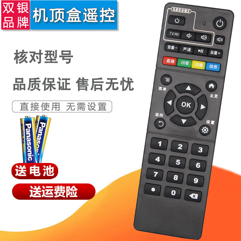 双银适配中国联通数码视讯 Q5 Q6 Q7 网络电视机顶盒遥控器