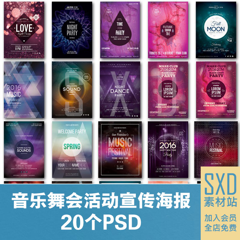 夜店Party音乐舞会节日校园活动社团招新psd海报模板矢量设计素材