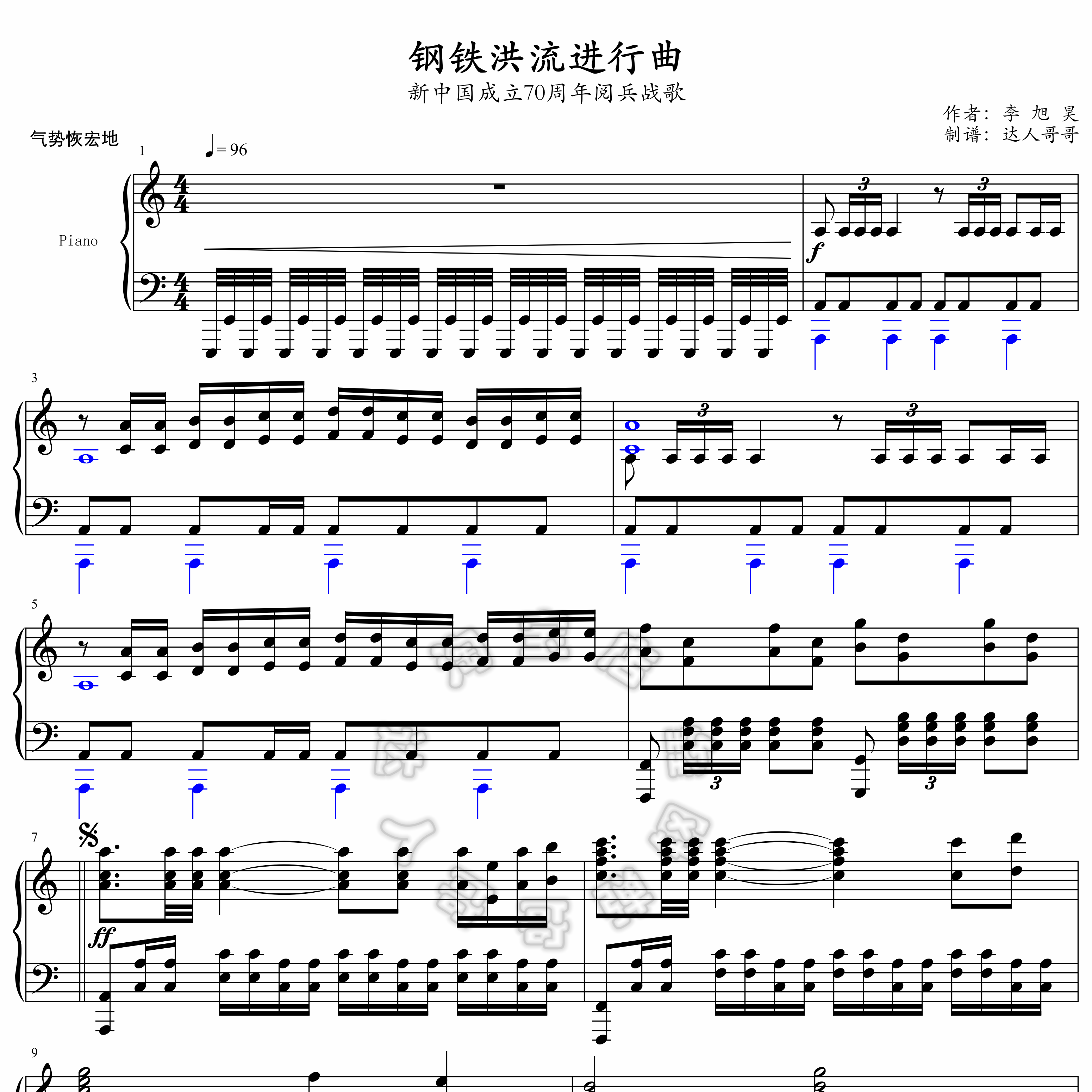 钢铁洪流进行曲钢琴谱 2页免翻 新中国成立70周年阅兵中演奏歌曲