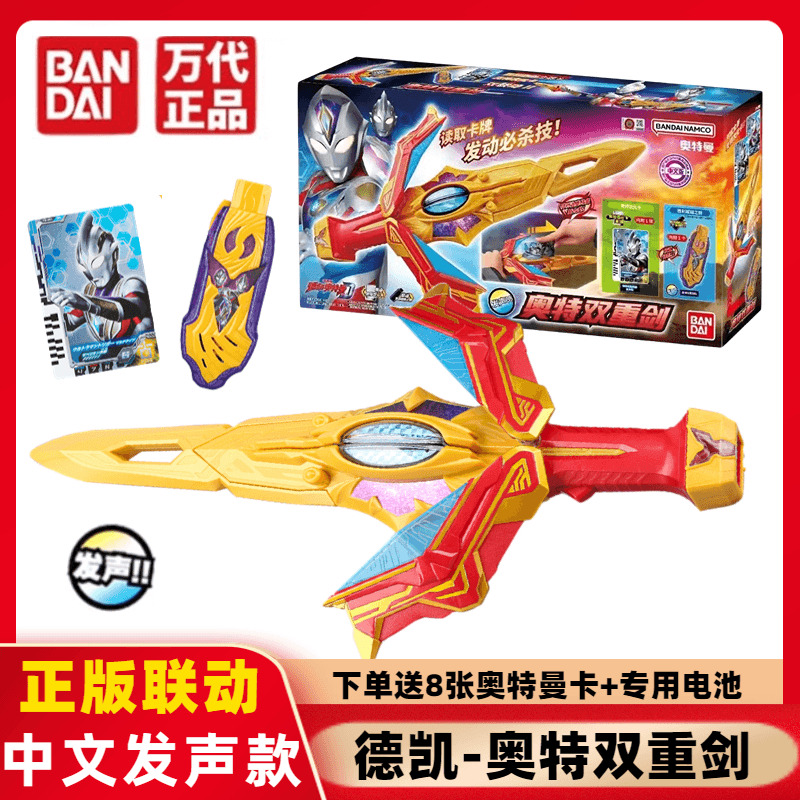 正版万代德凯奥特曼变身武器奥特双重剑中文版联动次元卡模型玩具