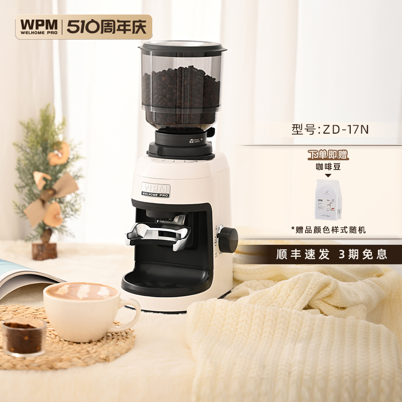 WPM惠家磨豆机ZD17N电动磨豆机小型家用意式咖啡豆研磨器推荐爆款
