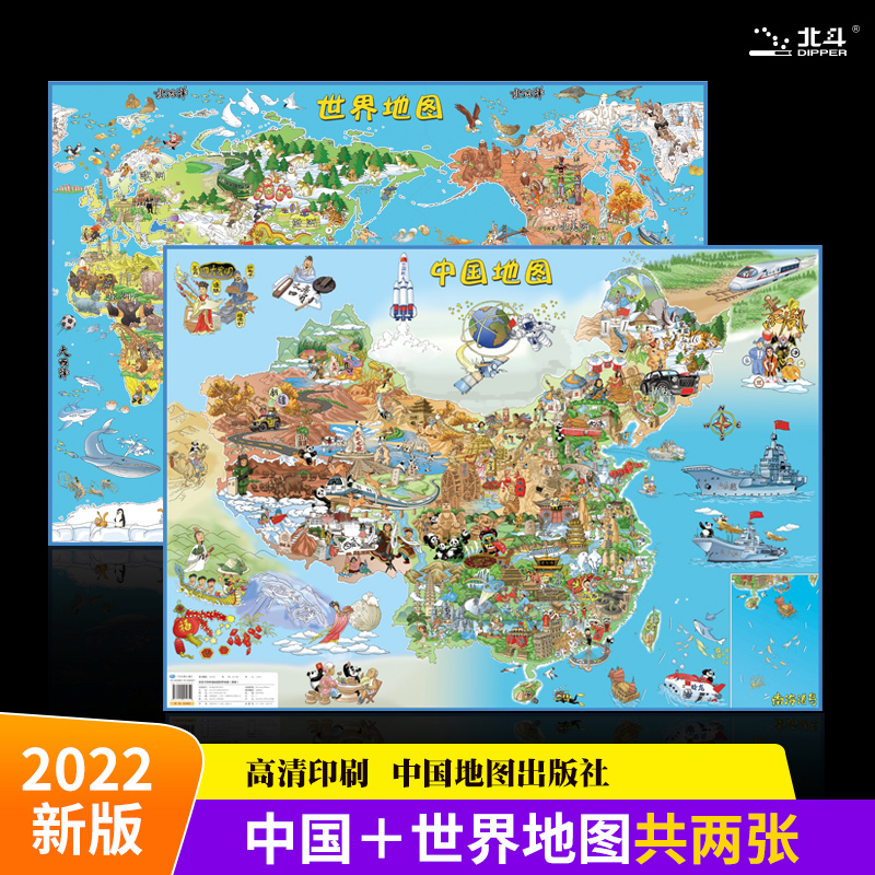 2022年新版 给孩子的中国地图 和 世界地图 儿童版（简装）约84*60cm 地理百科贴图墙贴 覆膜防水  启蒙百科儿童插画少年知识地图