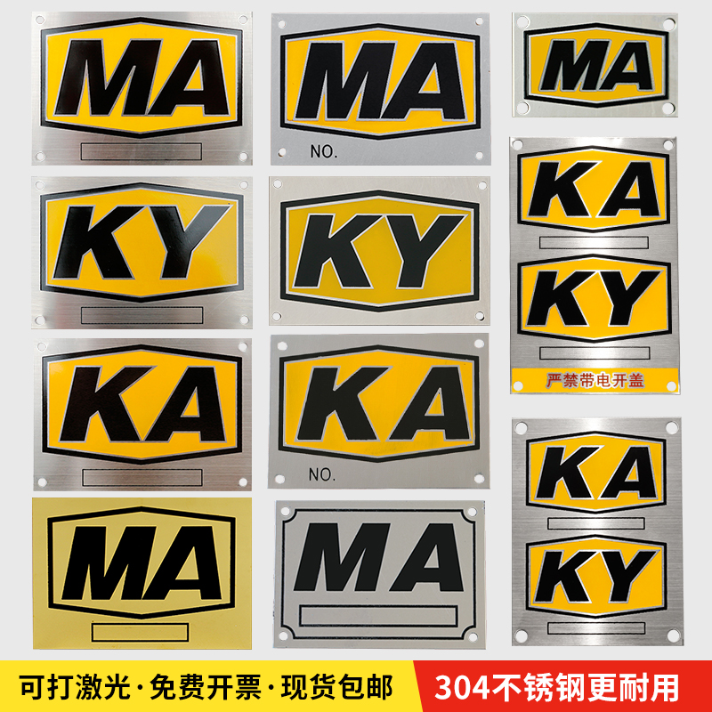 煤安证MA标志牌铜腐蚀矿安KA标牌矿用金属设备牌定制铝牌不锈钢牌