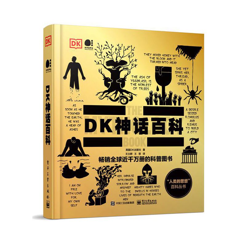 当当网 DK神话百科（全彩）一书在手，博览世界神话故事，揭开神秘面纱，了解不为人知的历史、社会、文化背景 正版书籍