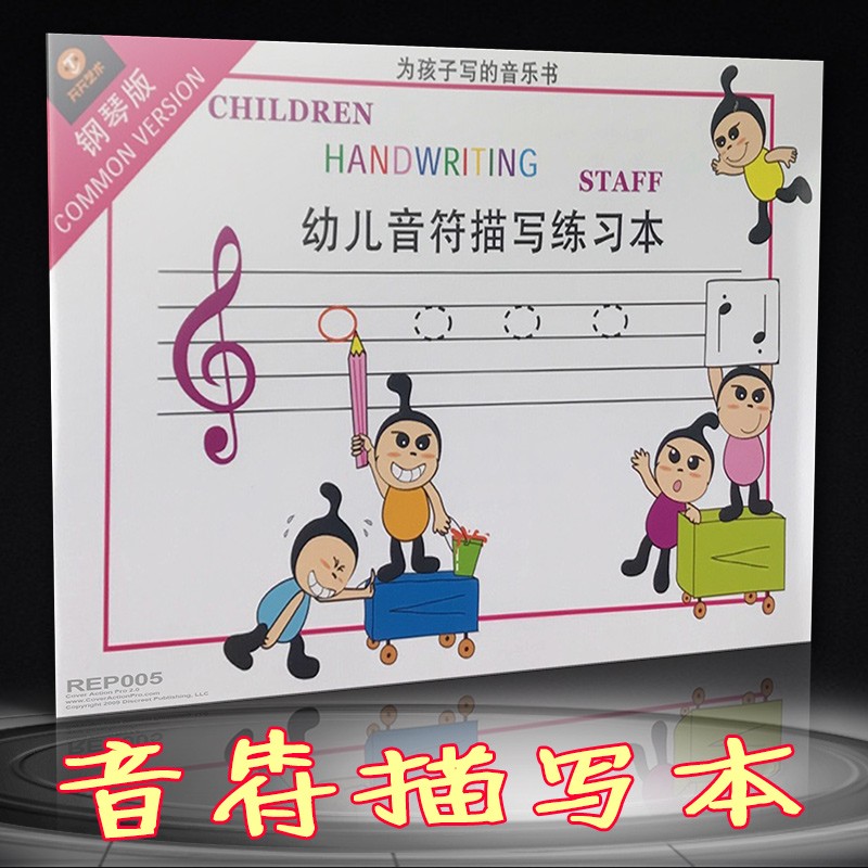 儿童学写音符幼儿音符描写练习本钢琴版高音谱号低音谱号描红本