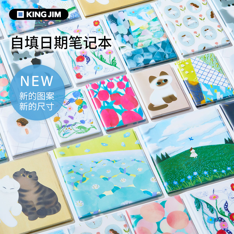 日本KingJim锦宫 自由日期手账本护照漫画方形清新可爱少女网格本