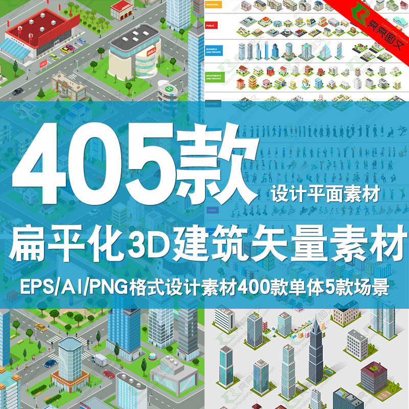 手绘卡通扁平化3D城市道路建筑物H5立体地图房屋矢量AI/EPS素材库