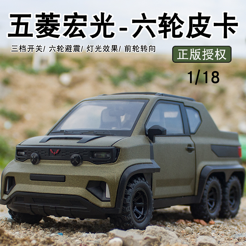 正版五菱宏光mini ev皮卡车模1:18合金汽车模型仿真货车男生玩具