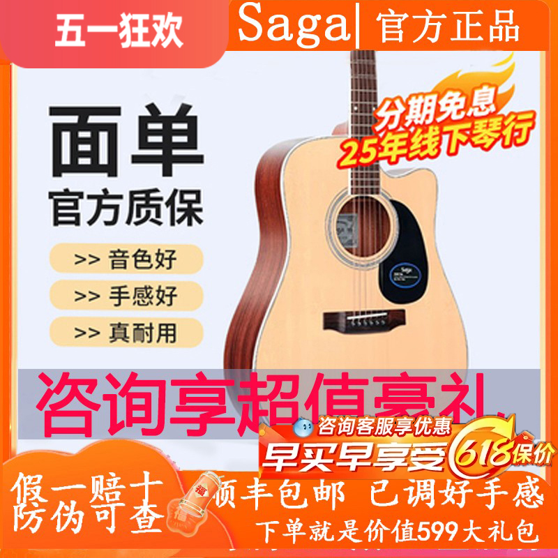 Saga sf700萨伽单板民谣木吉他正品初学者男生女生萨嘎 sf800正品