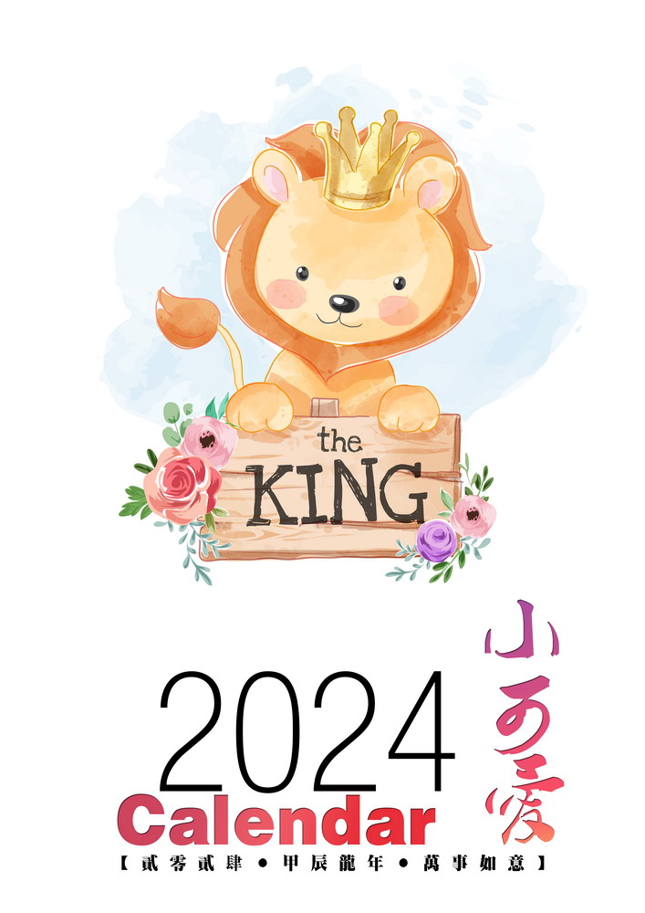 2024年竖小可爱手绘卡通动物孩子日历台历挂历大字带黄历格子记事