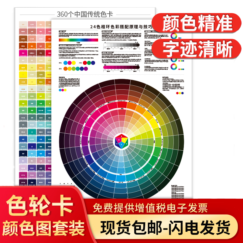 24色相环颜色彩搭配原理+360中国传统色卡套装四色CMYK中式色卡国际标准调色海报服装油漆涂料设计师美术色卡
