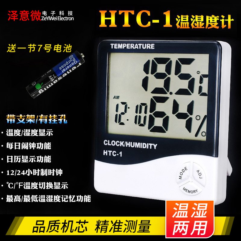 HTC-1大屏幕家用温度计温湿度计高精度室内电子温度计带电子闹钟