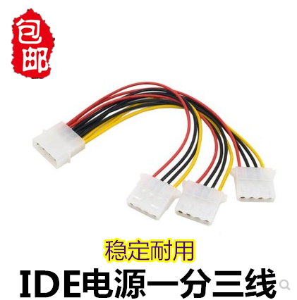 D型大4PIN接口1分3连接线电脑机箱硬盘光驱风扇一分三IDE电源线
