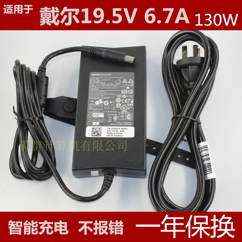 DELL戴尔One 2205 I2020R 2310一体机电源适配器19.5V 6.7A 130W
