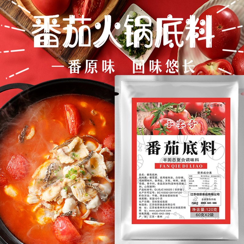 番茄火锅底料麻辣烫番茄酸菜鱼锅底商用米线酱汤料包牛腩调味料