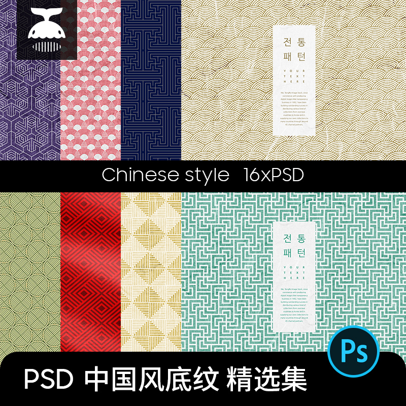 古典传统中国风底纹包装图案纹理背景祥云纹样海报PSD设计素材PS
