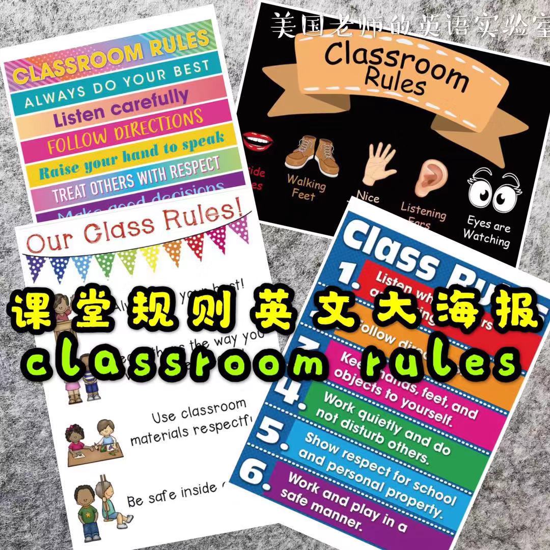 包邮classroom rules教室规章制度幼儿园教师装饰背景墙 英语海报